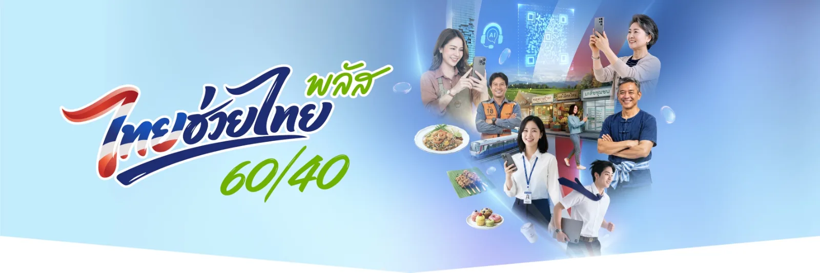 We accept Thai Chuay Thai Plus (60/40)